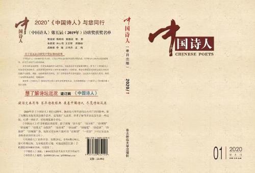 《中国诗人》杂志2020年上刊作品总目录