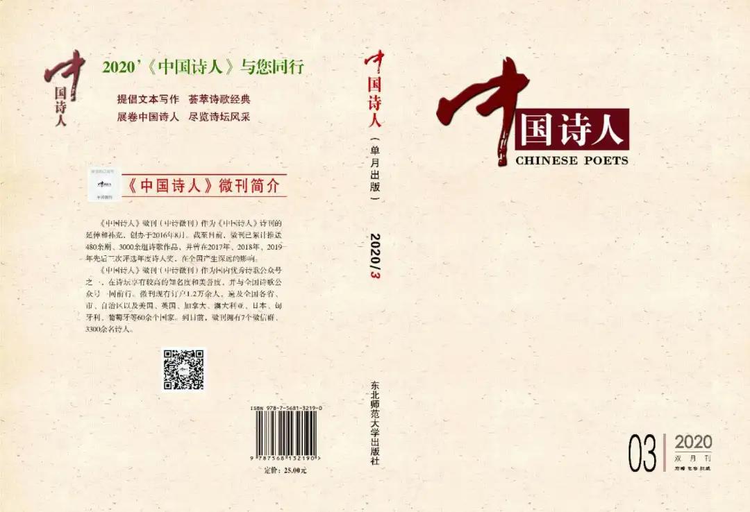 《中国诗人》2020年第3期目录