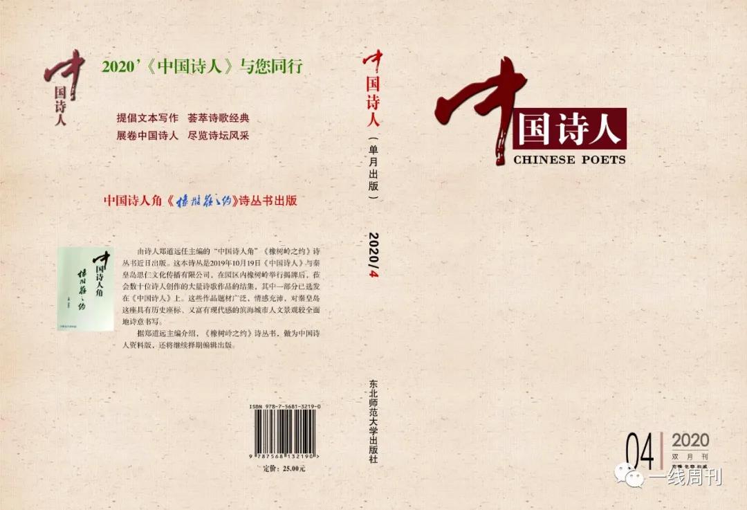 《中国诗人》2020年第4期目录