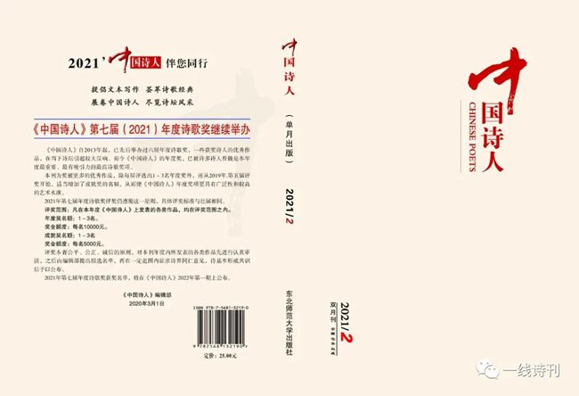 《中国诗人》2021年第2期目录