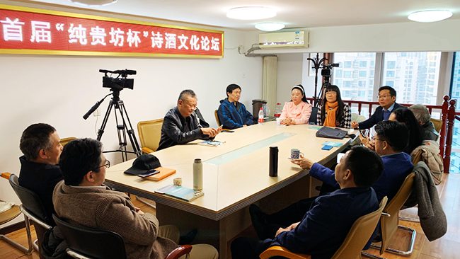 首届“纯贵坊杯”诗酒文化论坛在北京举办
