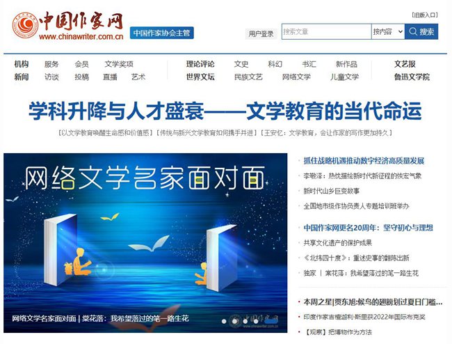 中国作家网更名20周年：融媒体时代，坚守初心与理想