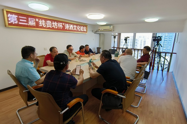 第三届“纯贵坊杯”诗酒文化论坛在北京举办