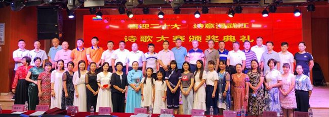 “喜迎二十大 诗意漫武江”全国诗歌大赛 颁奖仪式在武江举行