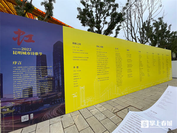 诗人大咖齐聚春城！“虹——2022昆明城市诗歌节”启幕