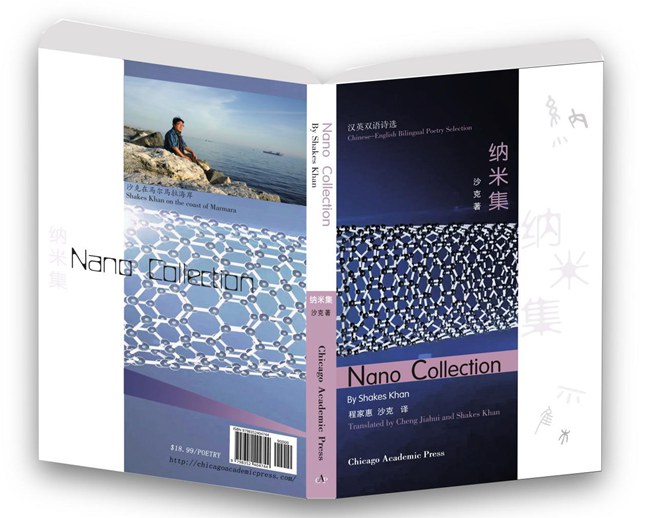 沙克英汉双语诗集《纳米集》在美出版