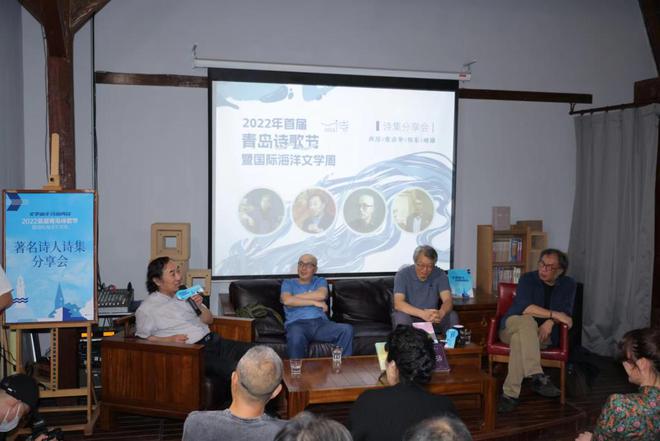 2022青岛诗歌节暨国际海洋文学周开幕