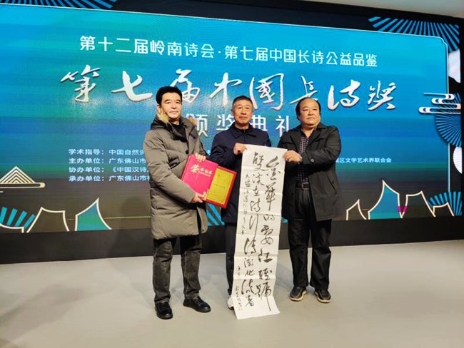 第七届中国长诗奖在佛山隆重颁发，江苏诗人十品的长诗《风中行》获奖