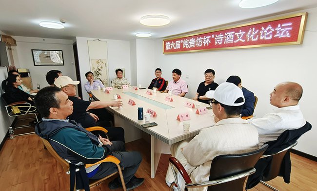 第六届“纯贵坊杯”诗酒文化论坛在京举办