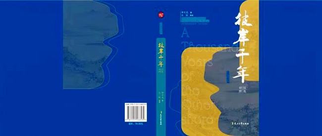 解读大运河的精神密码——嘉兴诗人柳文龙精选诗集《彼岸千年》（中英文双语版）正式发行
