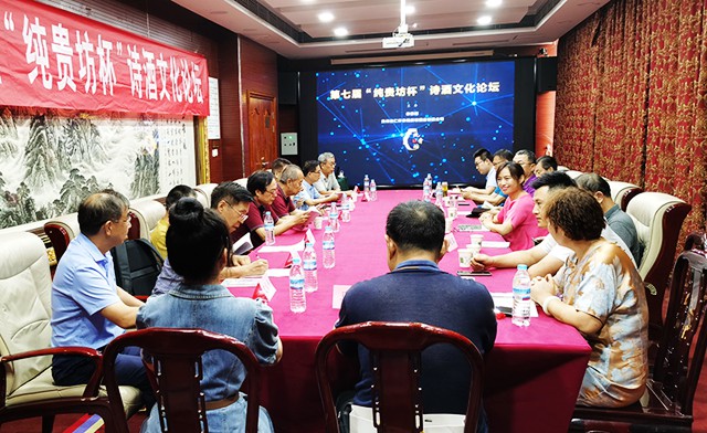 第七届“纯贵坊杯”诗酒文化论坛在济南举办