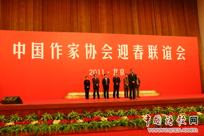 中国作协2011迎春联谊会在人民大会堂举行