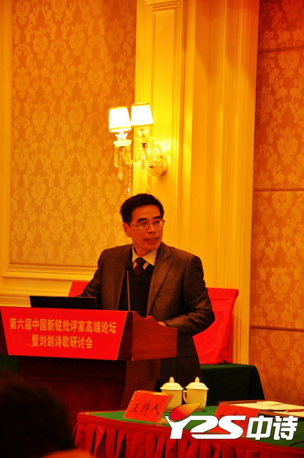 诗评家杨四平在主持论坛开幕式
