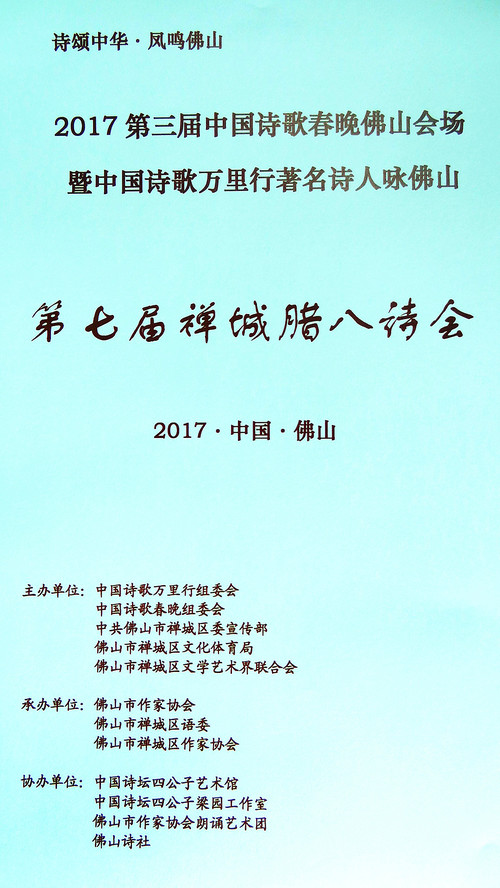 2017第三届
春晚·佛山会场启动 - 岭南张况 - 张况的博客