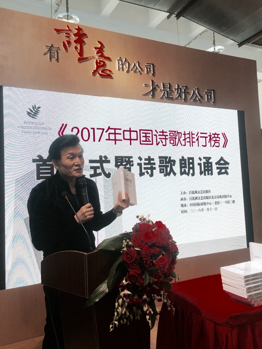 教育部原新闻发言人王旭明在《2017年
排行榜》首发式上讲话与朗诵.jpg