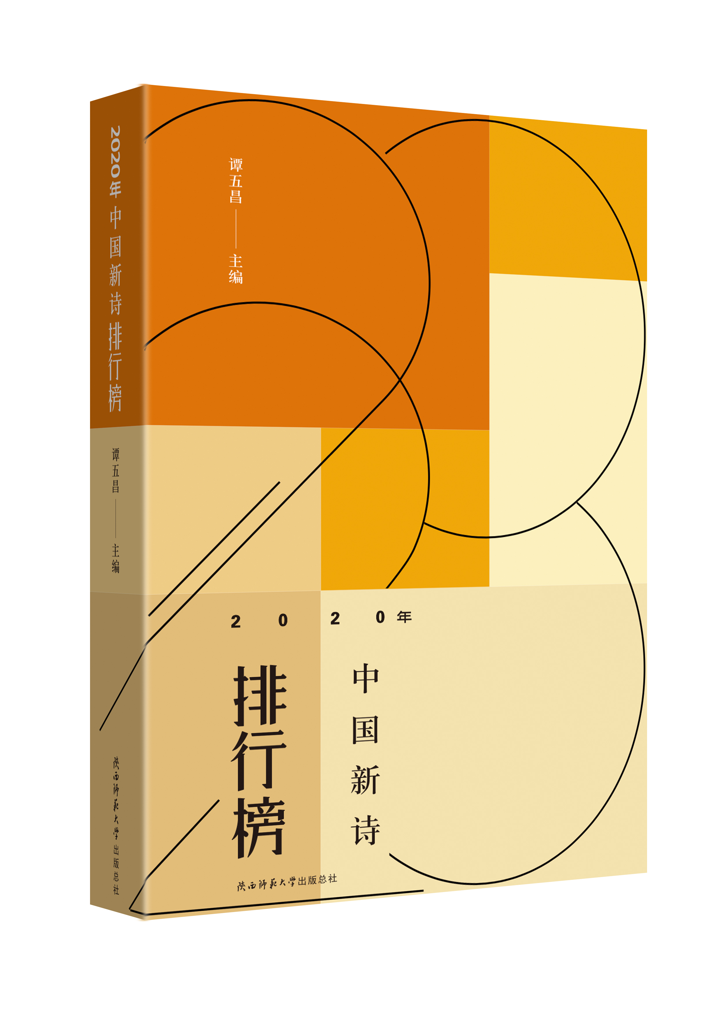 《中国新诗排行榜》：荟萃年度优秀诗歌的标杆选本