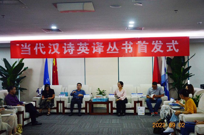 “当代汉诗英译丛书”首发式在北京举行