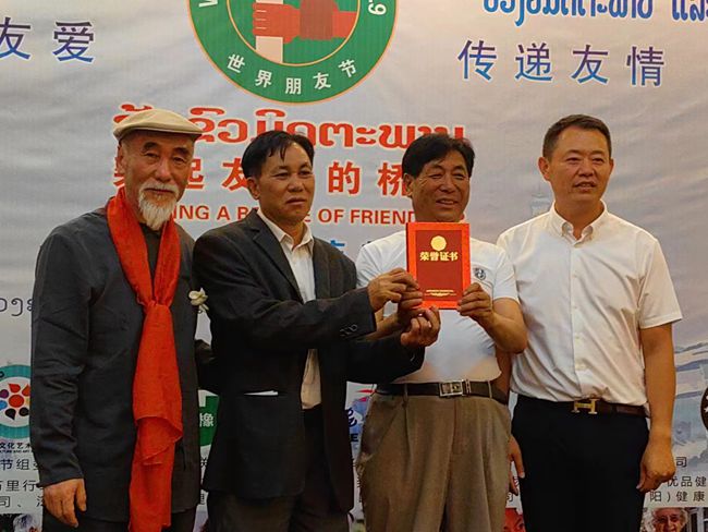 首届国际“金青藤”短诗歌大赛评选结果在第八届世界朋友节（老挝）活动中揭晓