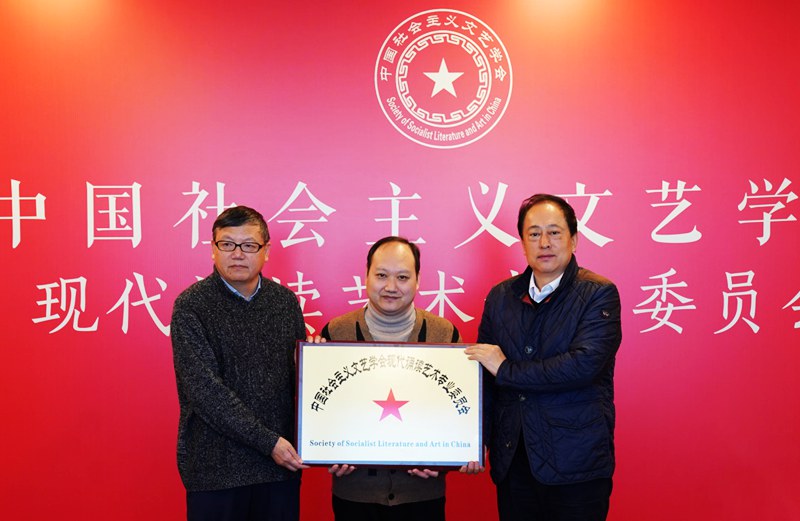 中国社会主义文艺学会现代诵读艺术专业委员会在京成立