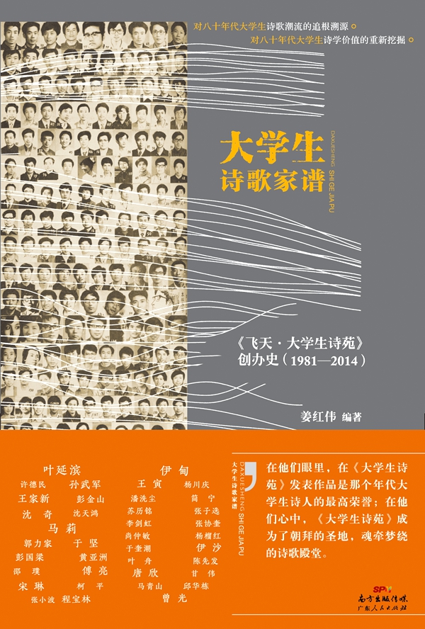 姜红伟编著《大学生诗歌家谱》封面图片.jpg
